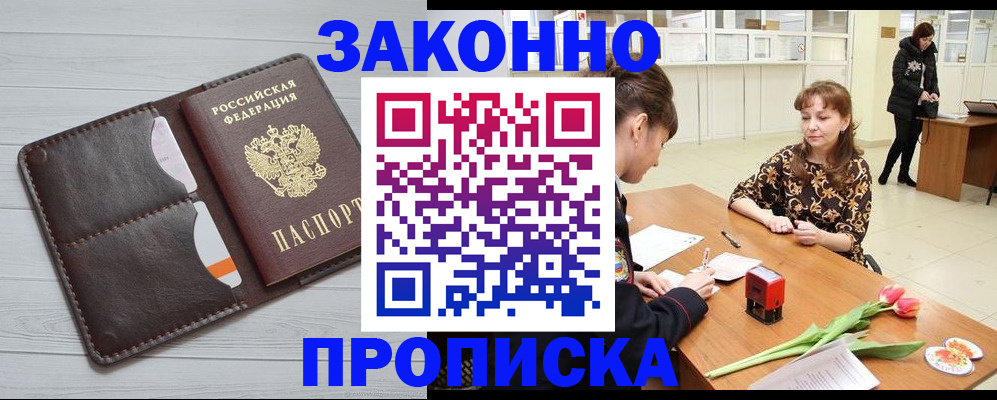 временная регистрация купить в Усть-Куте